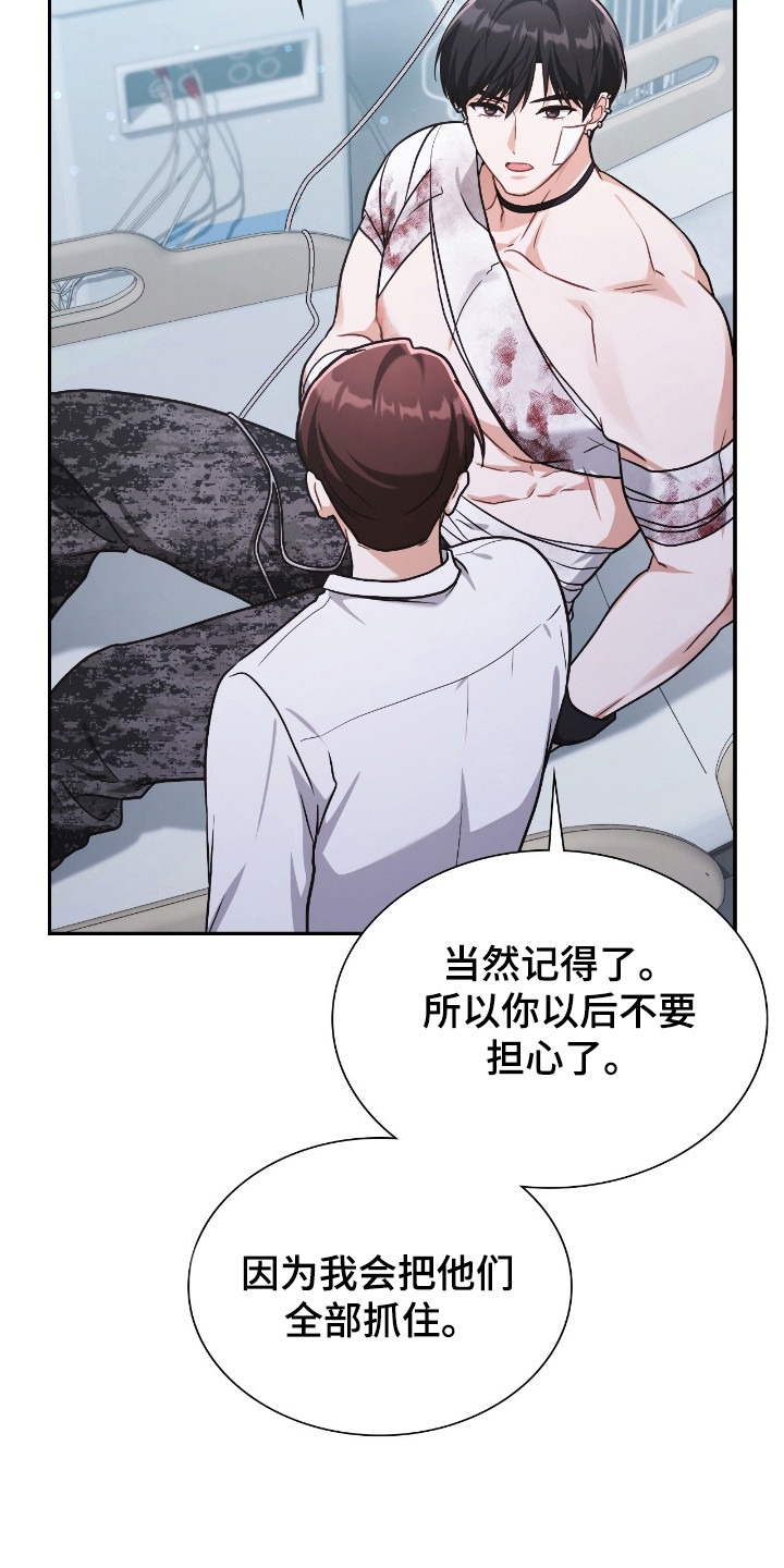 失控烙印漫画书特价漫画,第62章：我答应你3图
