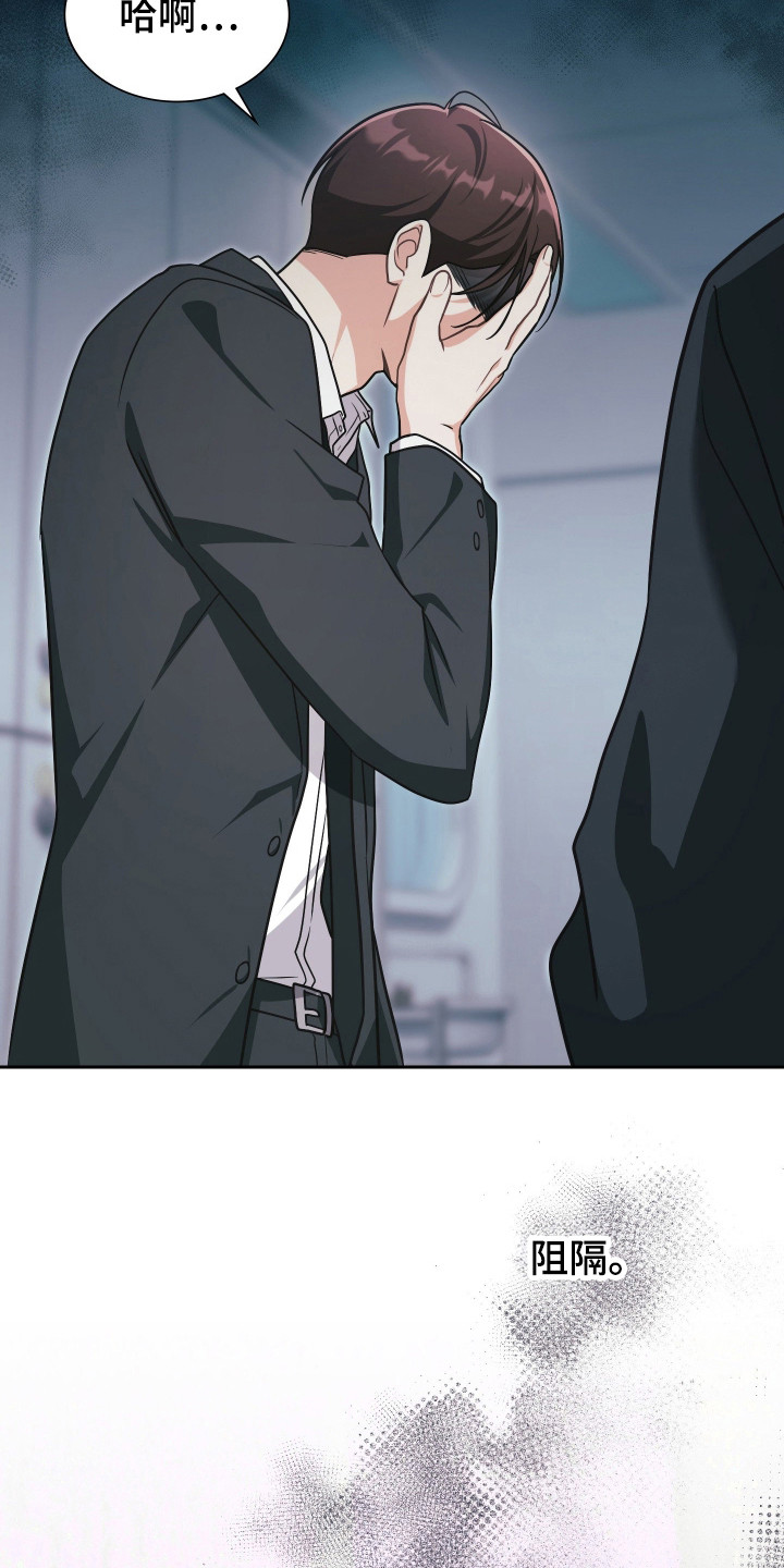 失控烙印漫画在哪看漫画,第73章：多亏你了2图