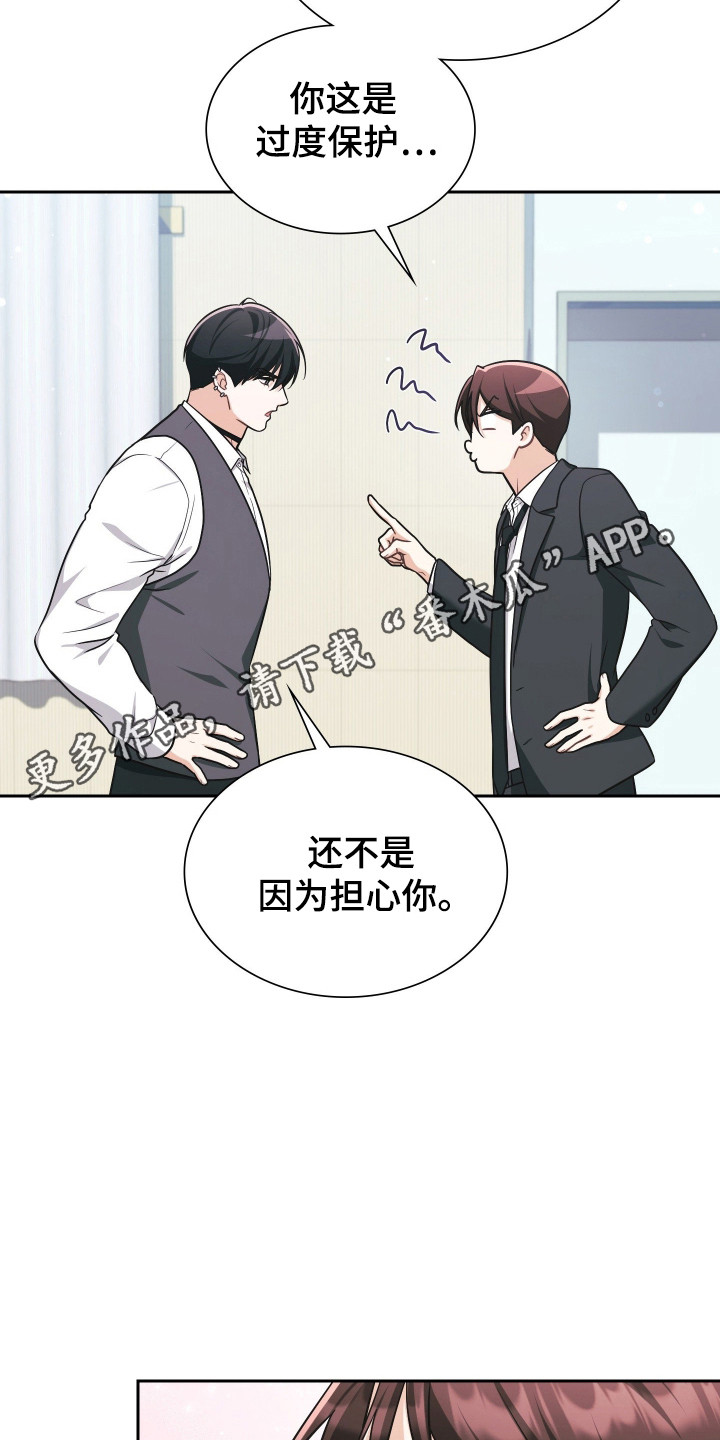 失控的她短剧免费观看全集漫画,第72章：因为担心4图