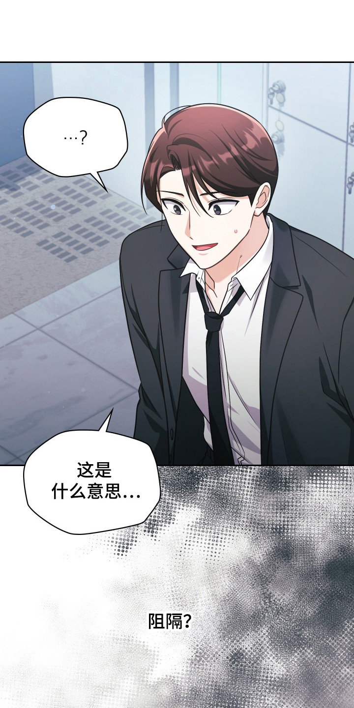 失控烙印漫画在哪看漫画,第73章：多亏你了4图