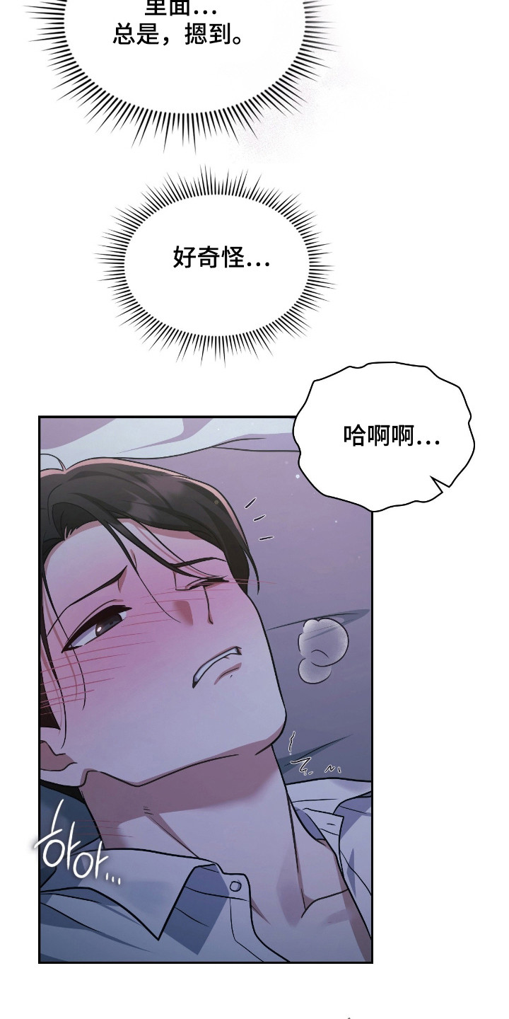 失控烙印漫画下拉式免费阅读漫画,第67章：晚安5图