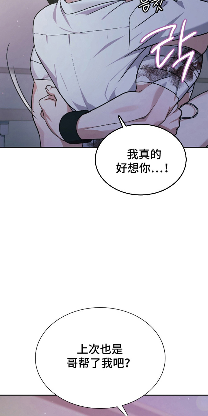 失控烙印漫画下拉式免费阅读漫画,第65章：真的喜欢你4图