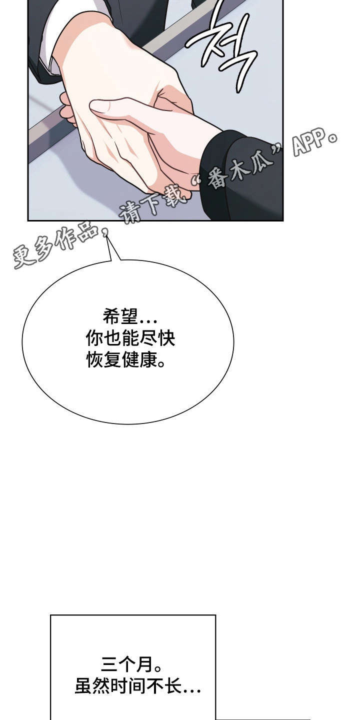 失眠默念8个字漫画,第73章：多亏你了2图