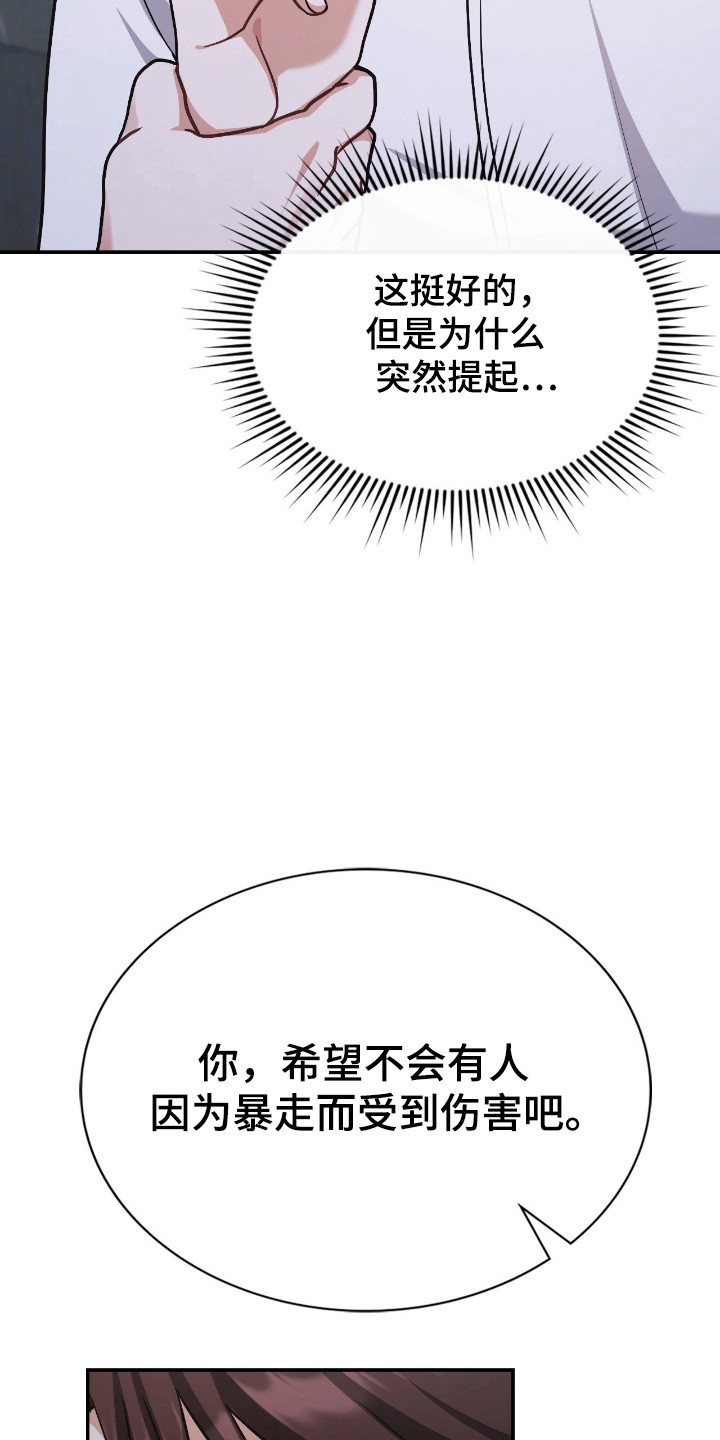 失控烙印漫画书特价漫画,第62章：我答应你1图