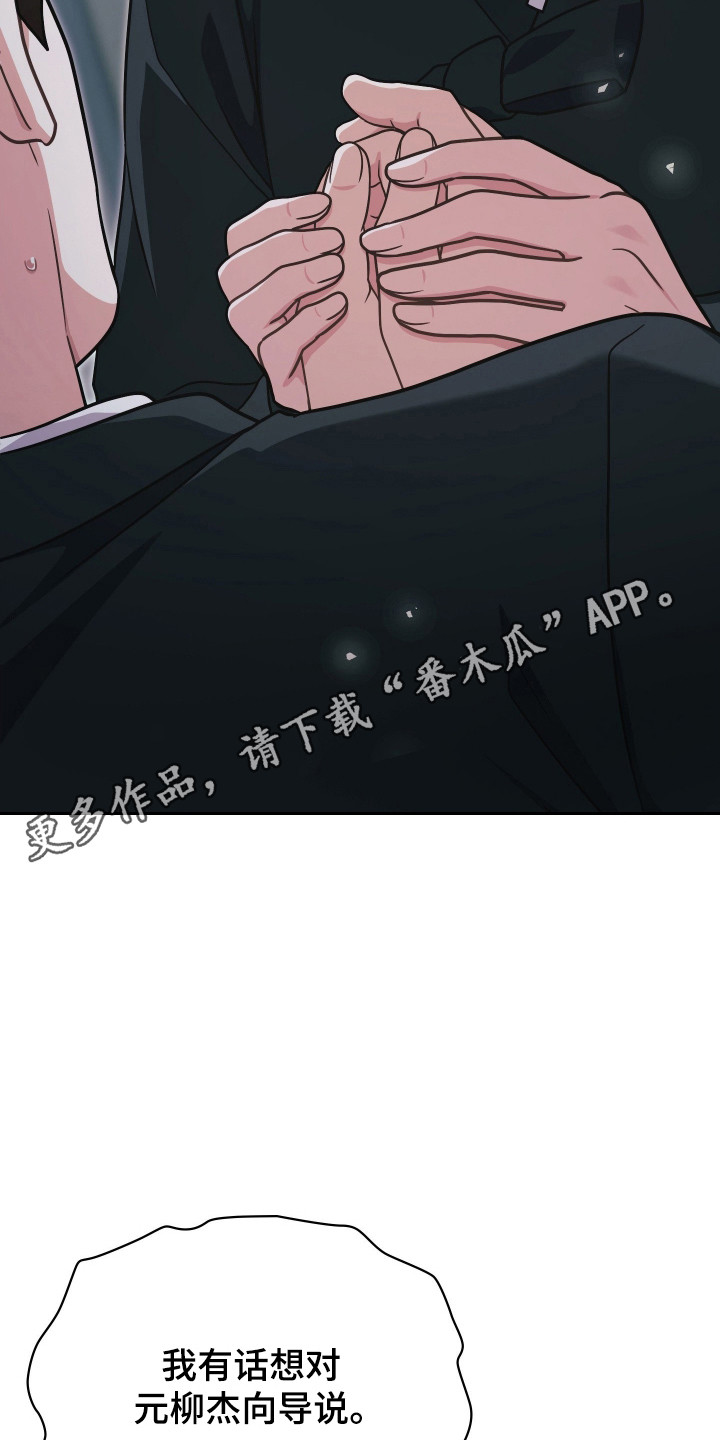 失控的她短剧免费观看全集漫画,第72章：因为担心4图
