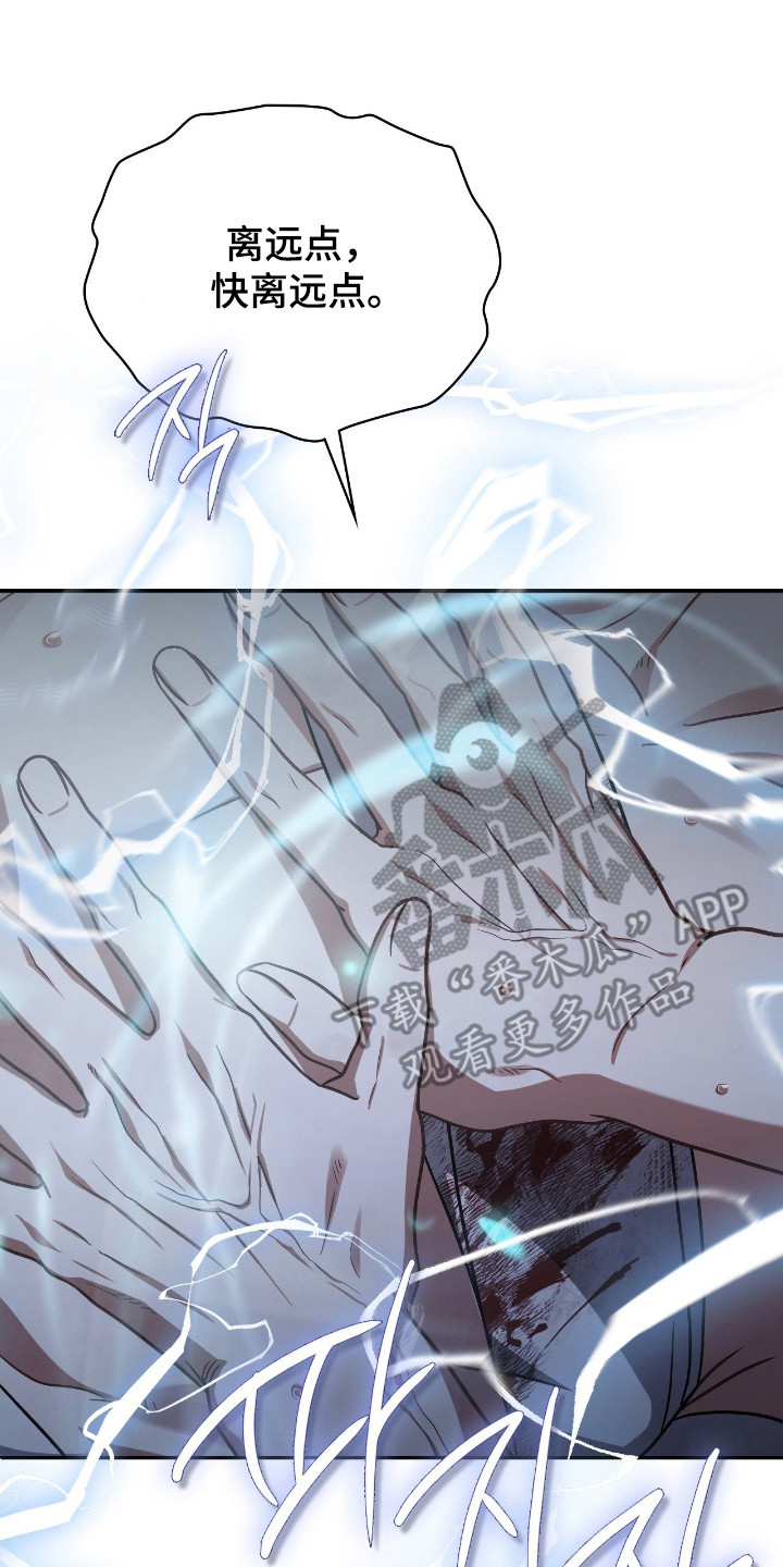 失眠最怕的菜漫画,第63章：紧急情况3图