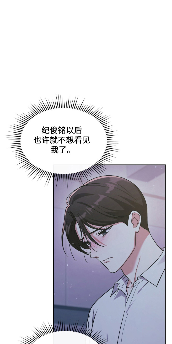 失控凯文凯利漫画,第67章：晚安1图