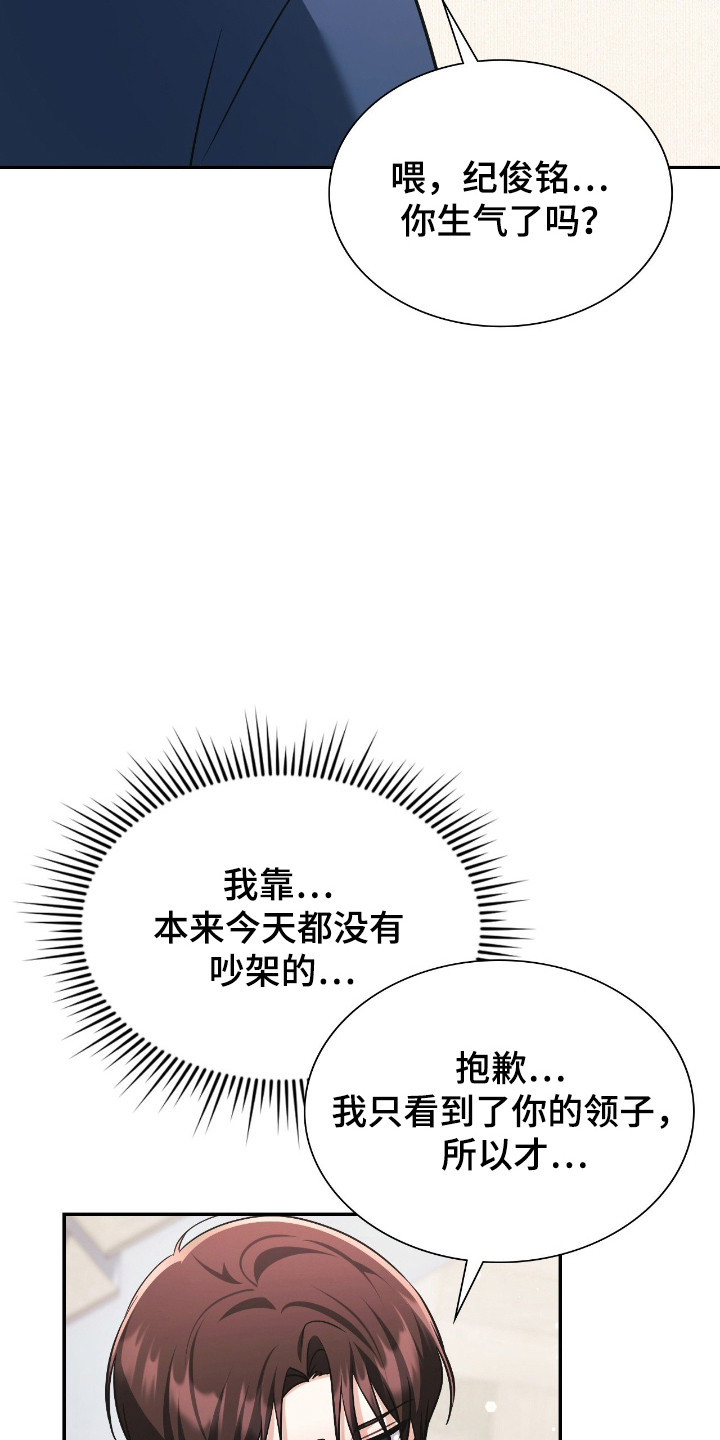 失控玩家电影普通话版漫画,第71章：停止幻想4图