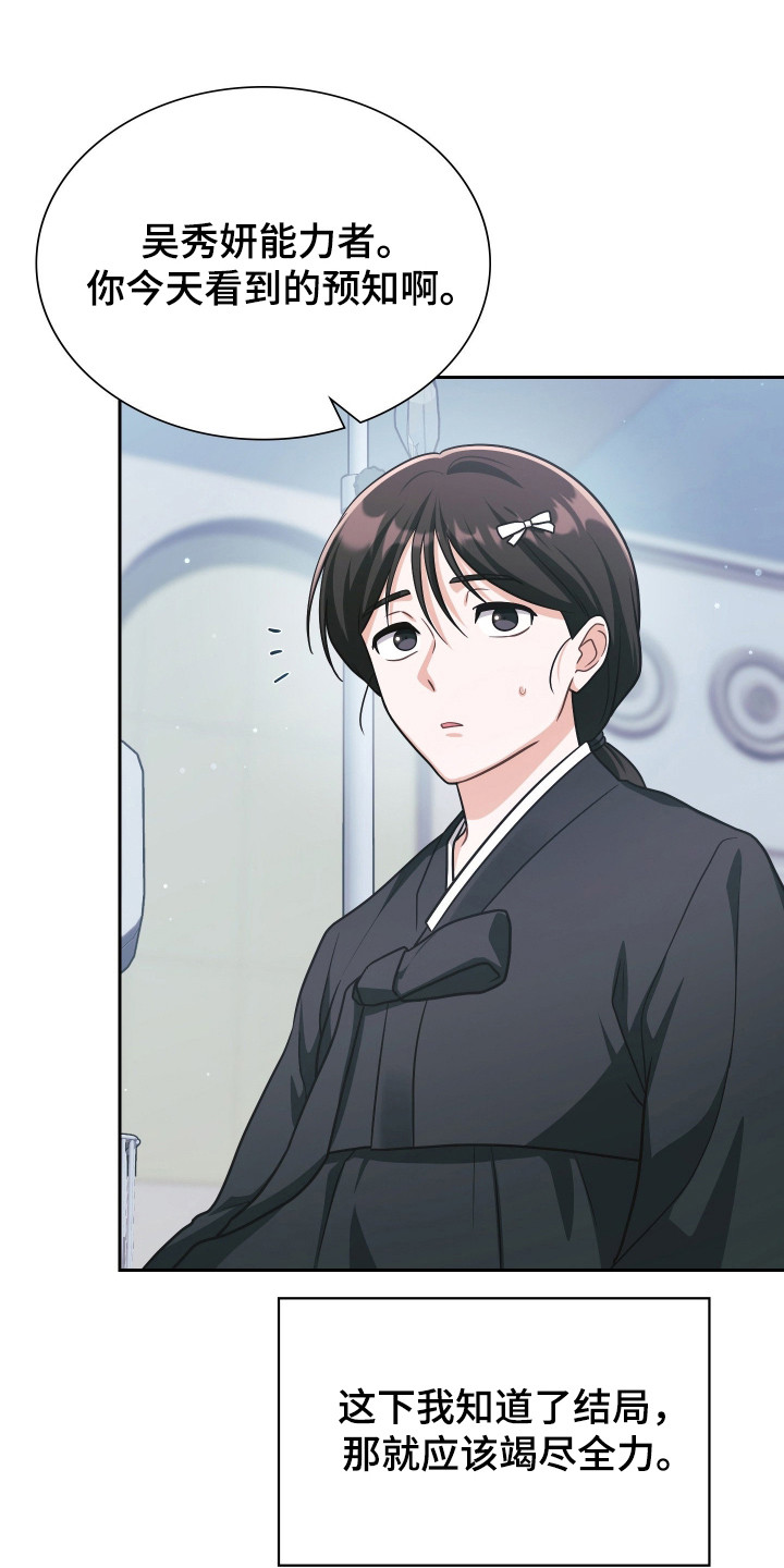 失眠默念8个字漫画,第73章：多亏你了4图