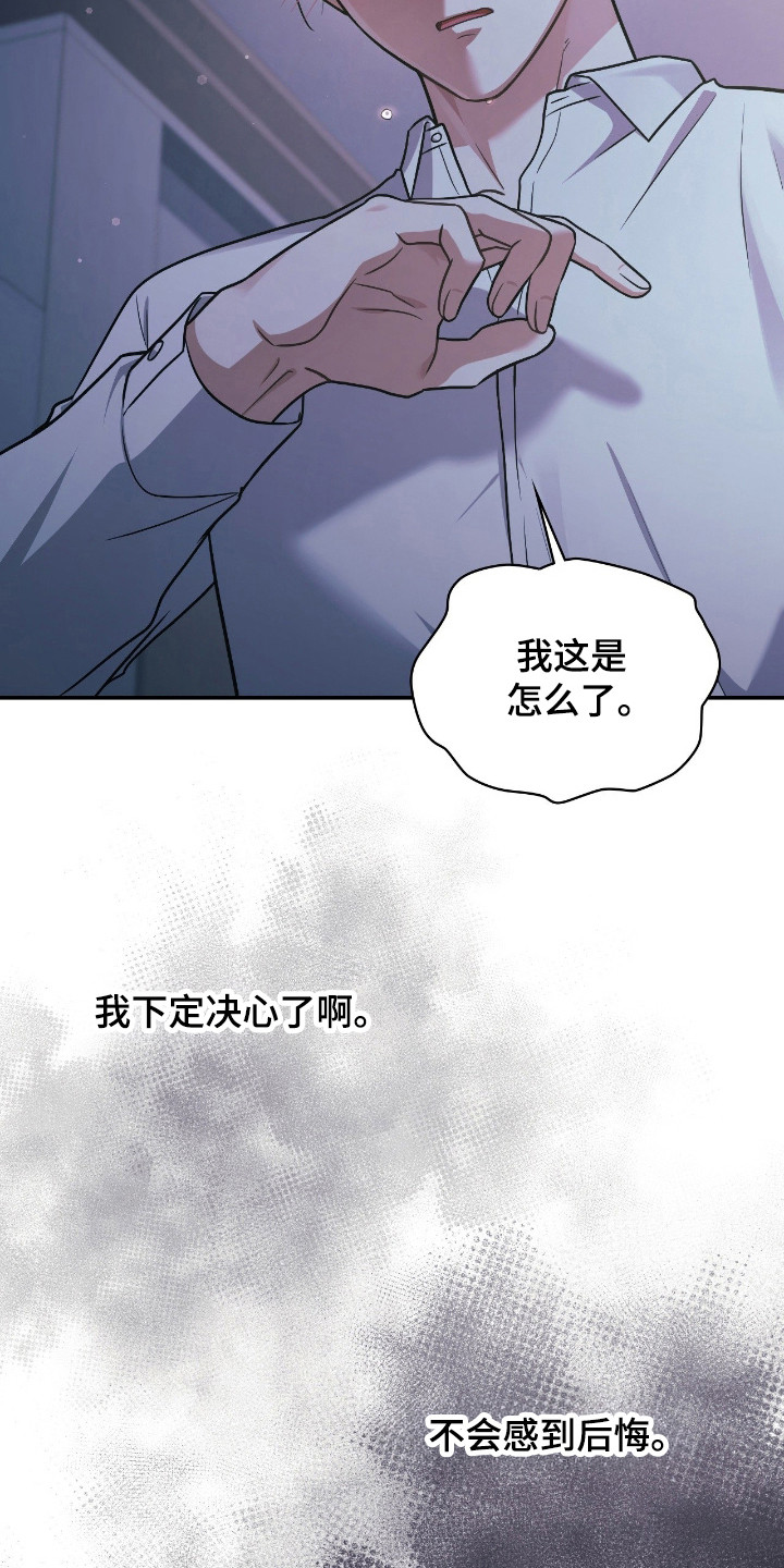 失控凯文凯利漫画,第67章：晚安2图