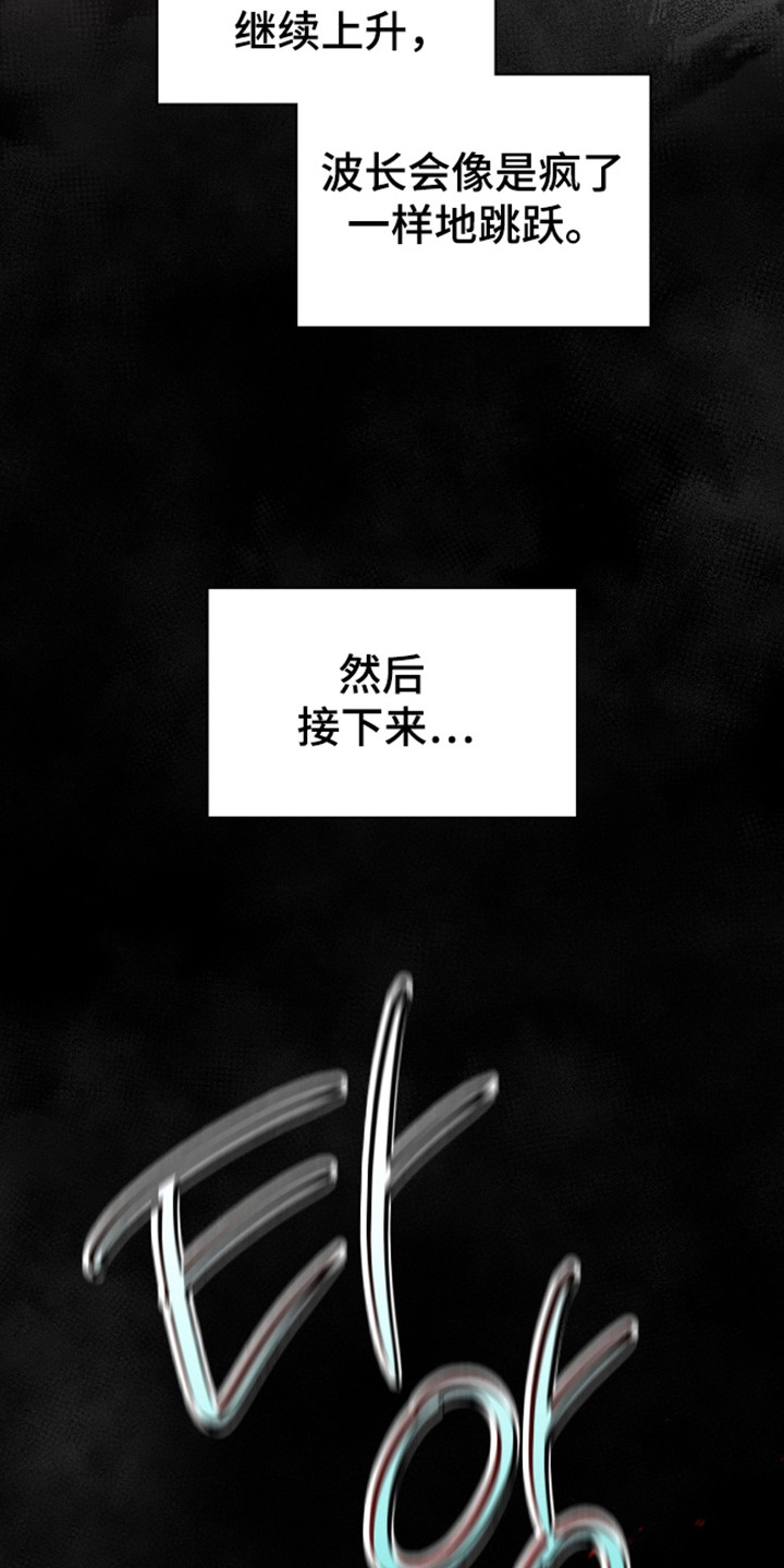 失控天际漫画,第64章：进行唤醒5图