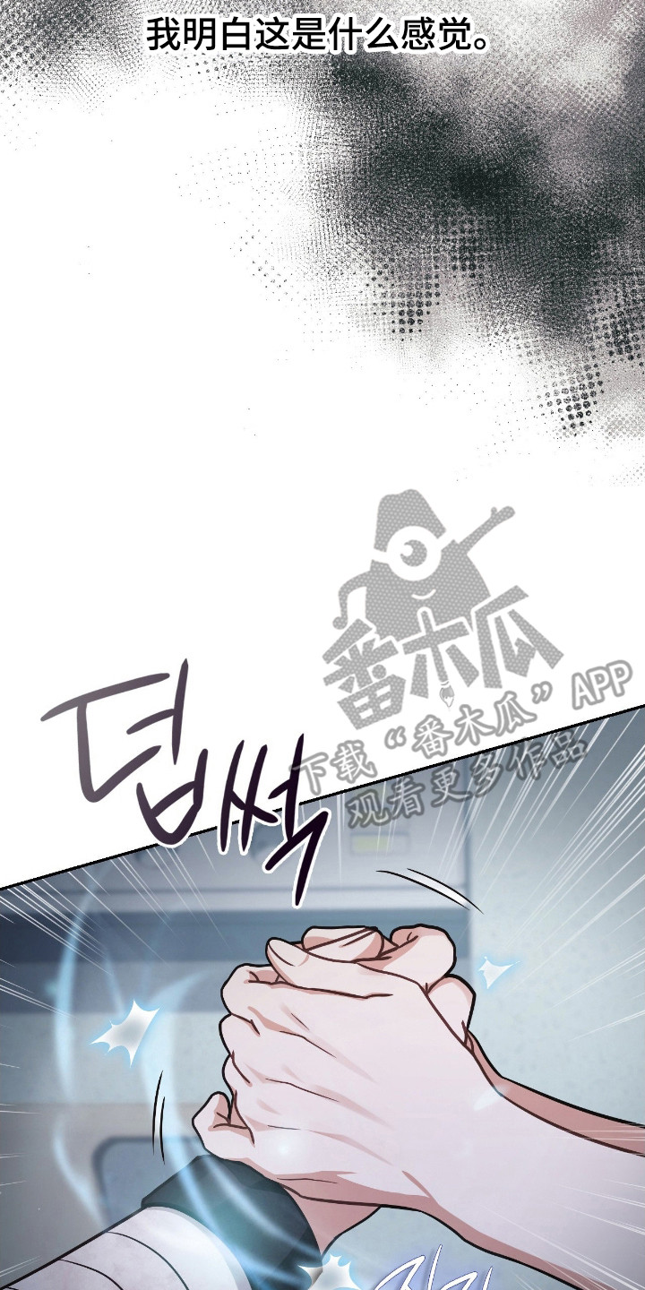 失控烙印韩漫的原名叫什么漫画,第63章：紧急情况2图