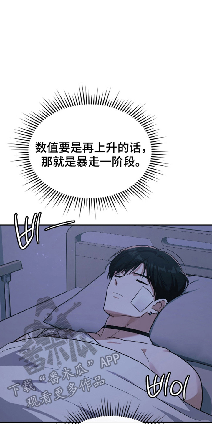 失控天际漫画,第64章：进行唤醒2图