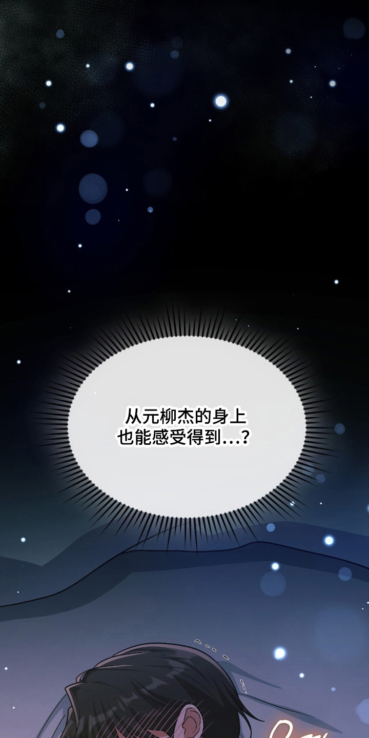 失眠睡前吃一物漫画,第69章：近处观察2图