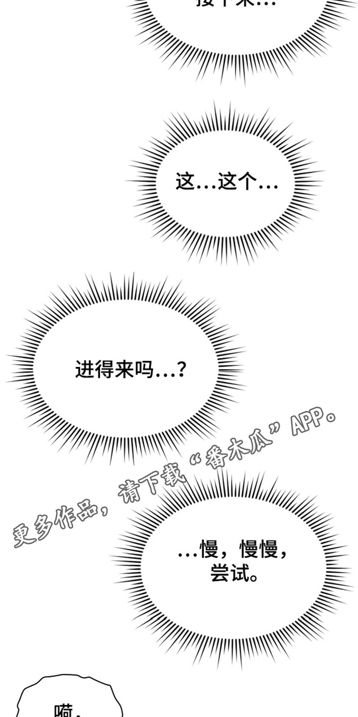 失控烙印小说结局漫画,第65章：真的喜欢你5图