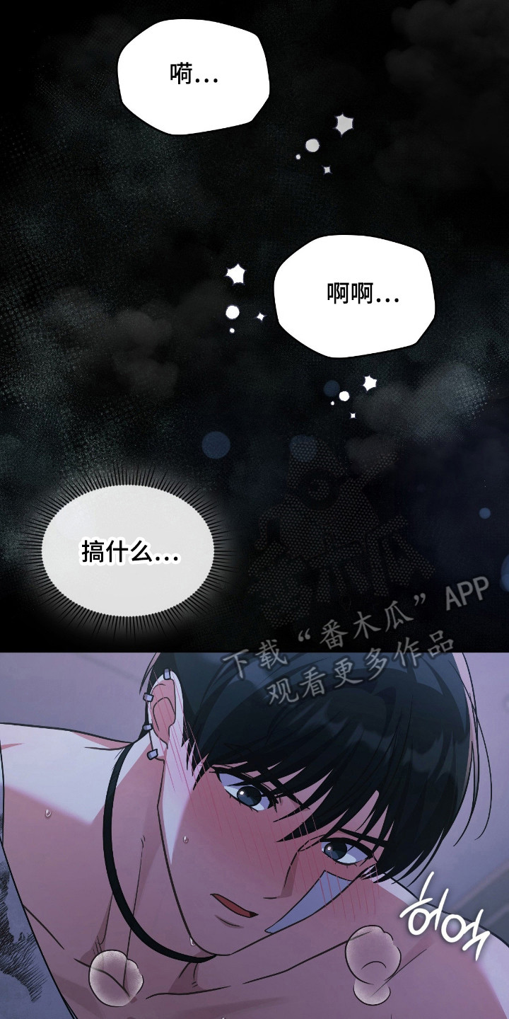 失眠睡前吃一物漫画,第69章：近处观察4图