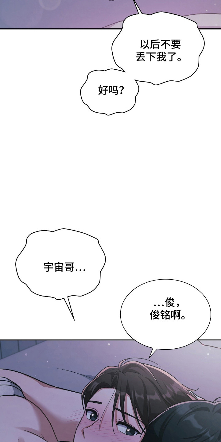 失控烙印宇宙哥到底是谁漫画,第66章：有效果1图