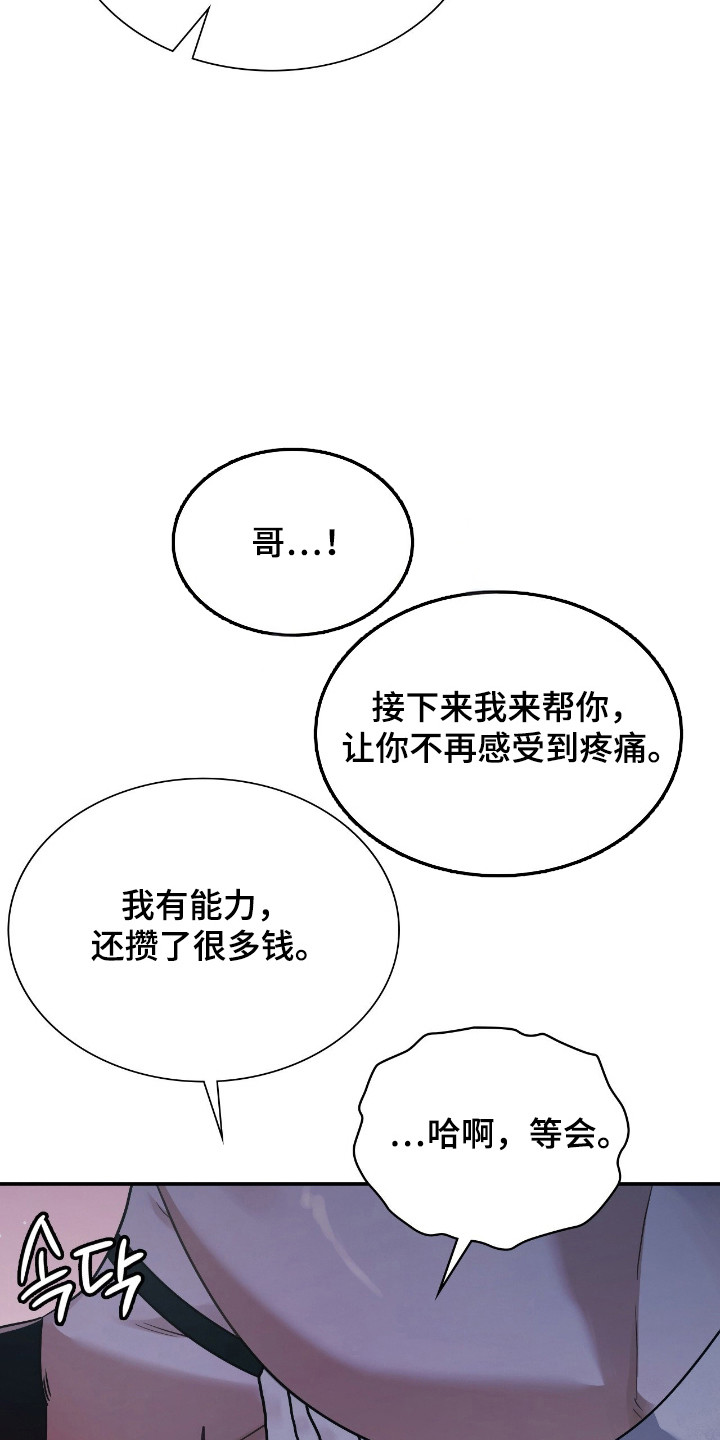 失控烙印漫画下拉式免费阅读漫画,第67章：晚安3图