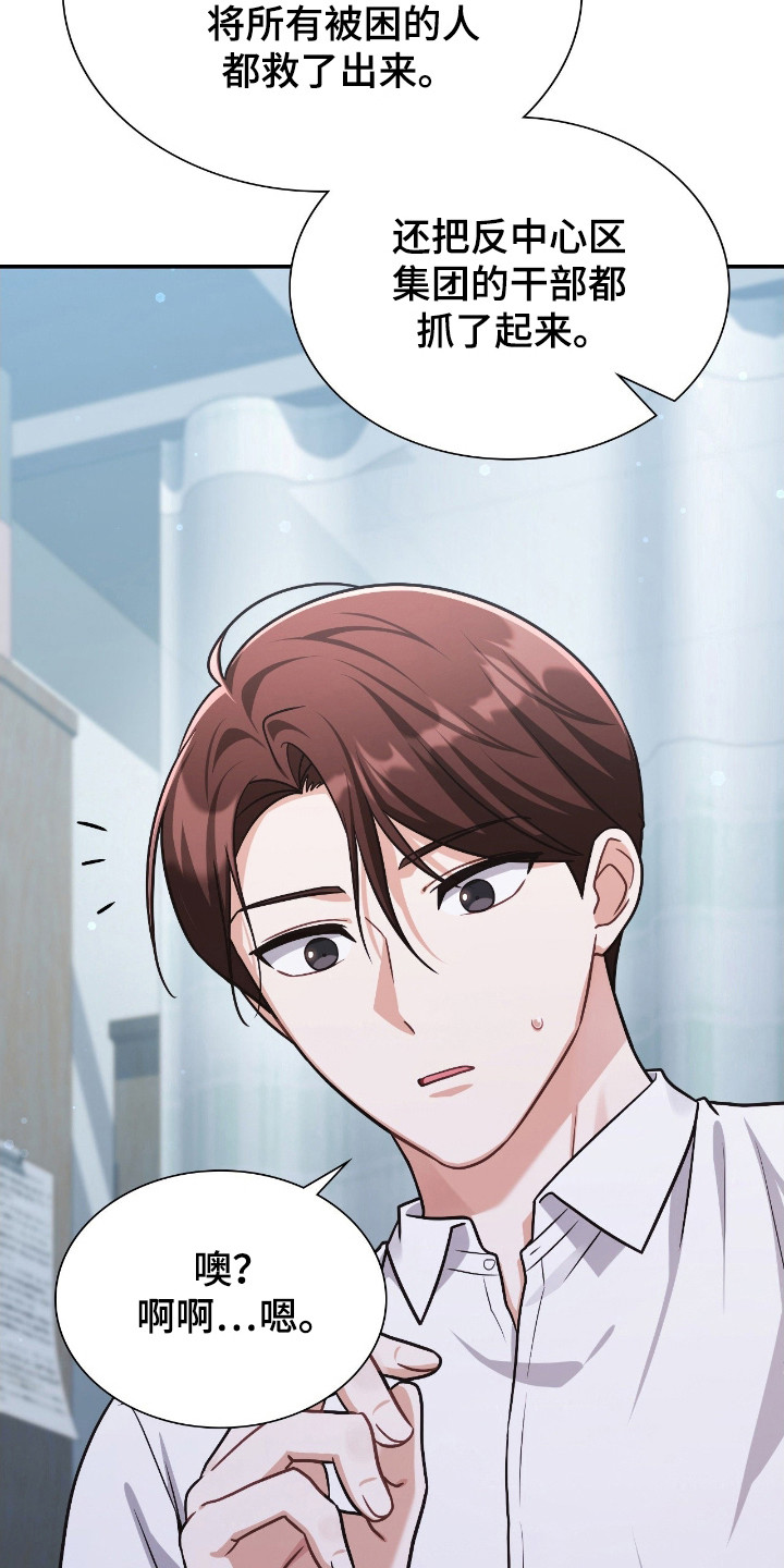 失控烙印漫画书特价漫画,第62章：我答应你5图