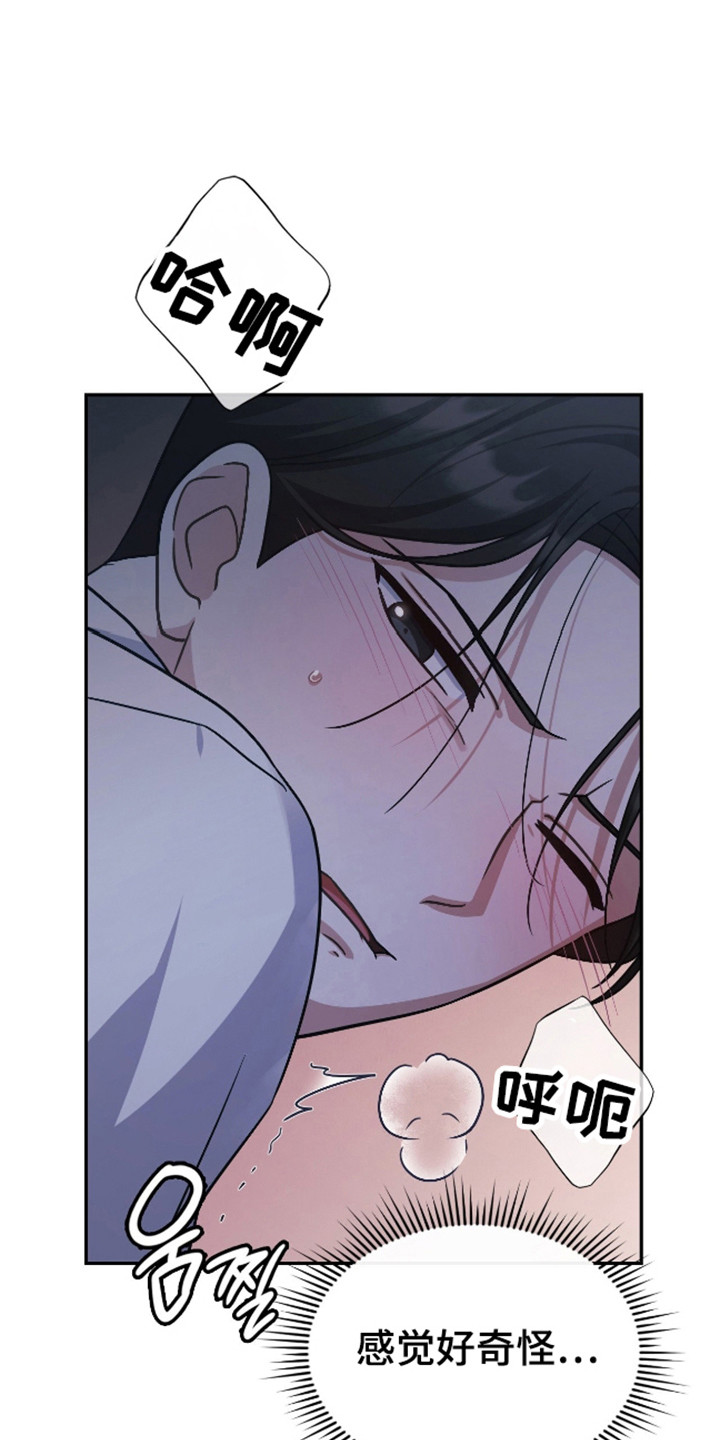 失控教程漫画,第65章：真的喜欢你3图