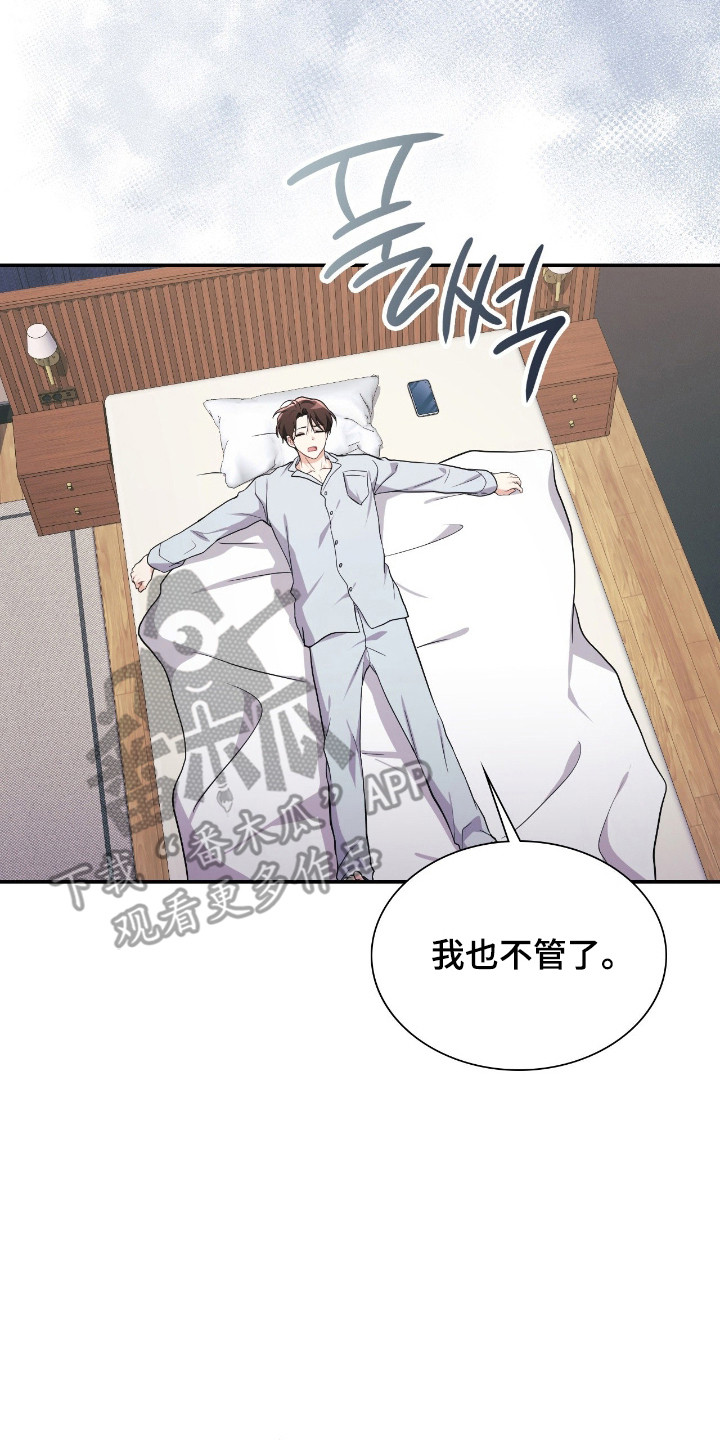 失控的她短剧免费观看全集漫画,第69章：近处观察1图