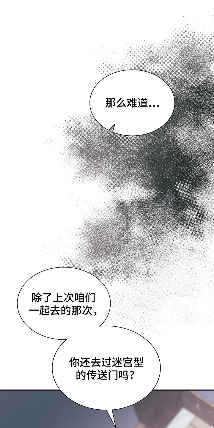 失控玩家电影普通话版漫画,第71章：停止幻想4图