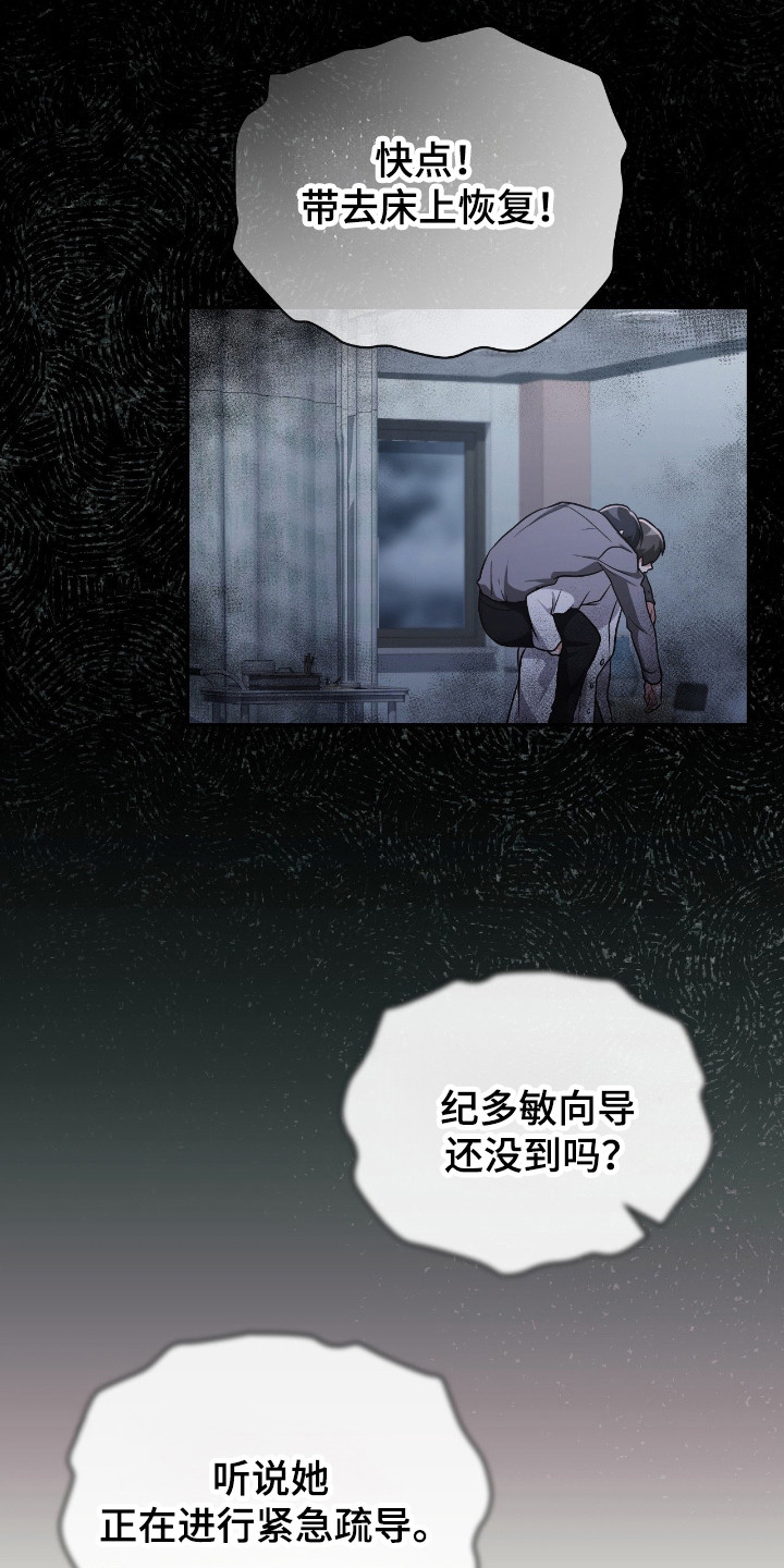 失眠最怕的菜漫画,第63章：紧急情况2图