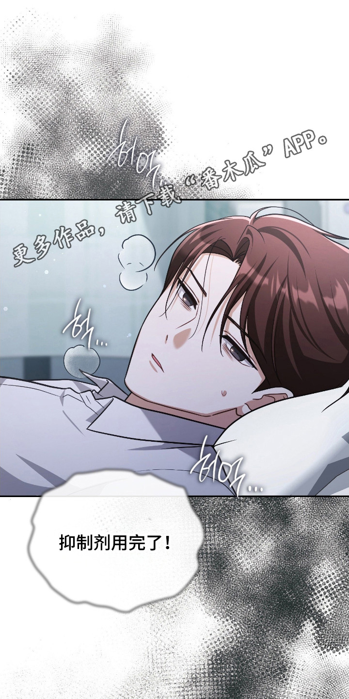 失眠最怕的菜漫画,第63章：紧急情况4图