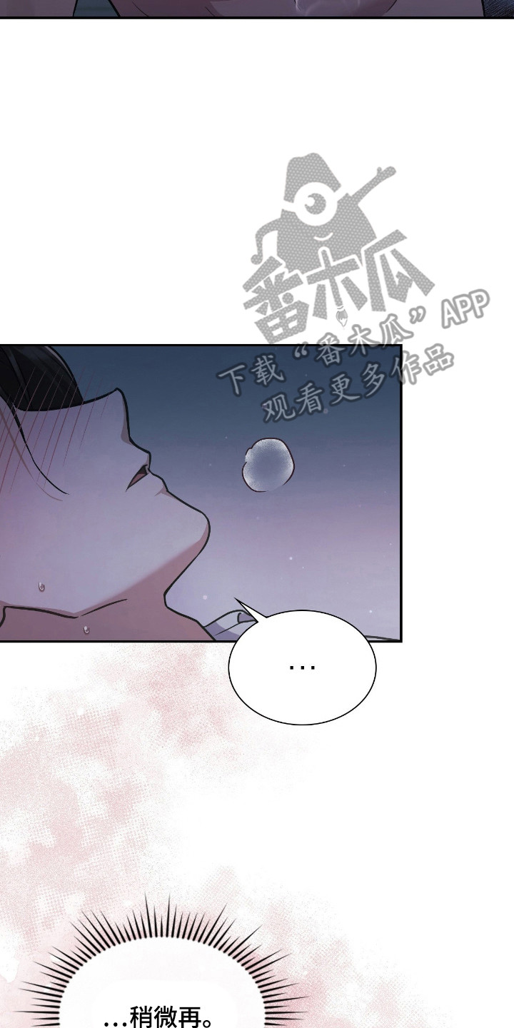 失控天际漫画,第67章：晚安2图