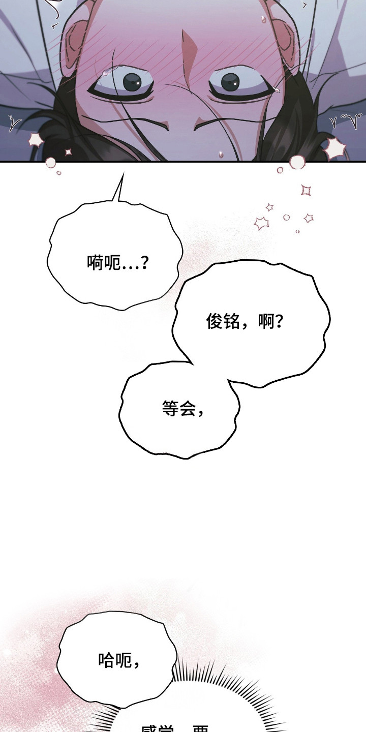 失控天际漫画,第67章：晚安3图