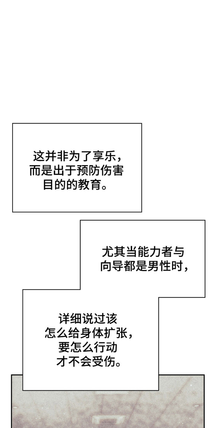 失控凯文凯利漫画,第64章：进行唤醒4图