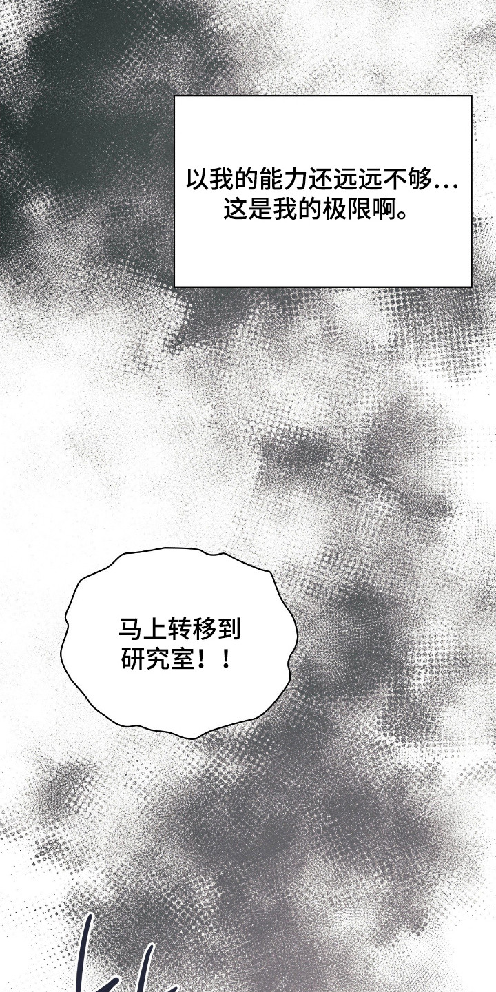 失眠最怕的菜漫画,第63章：紧急情况1图