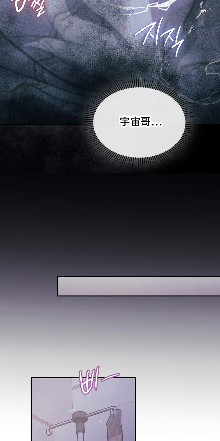 失控天际漫画,第67章：晚安2图