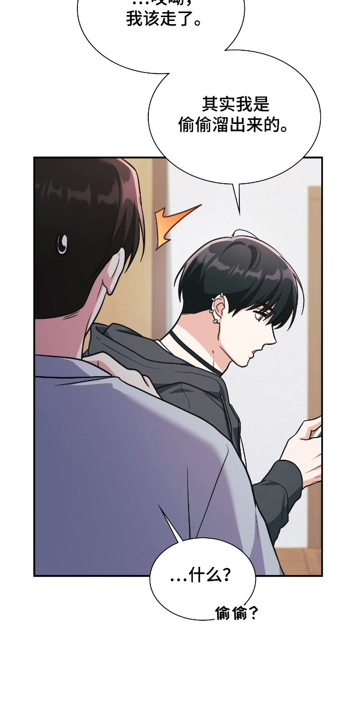 失控玩家豆瓣漫画,第69章：近处观察5图