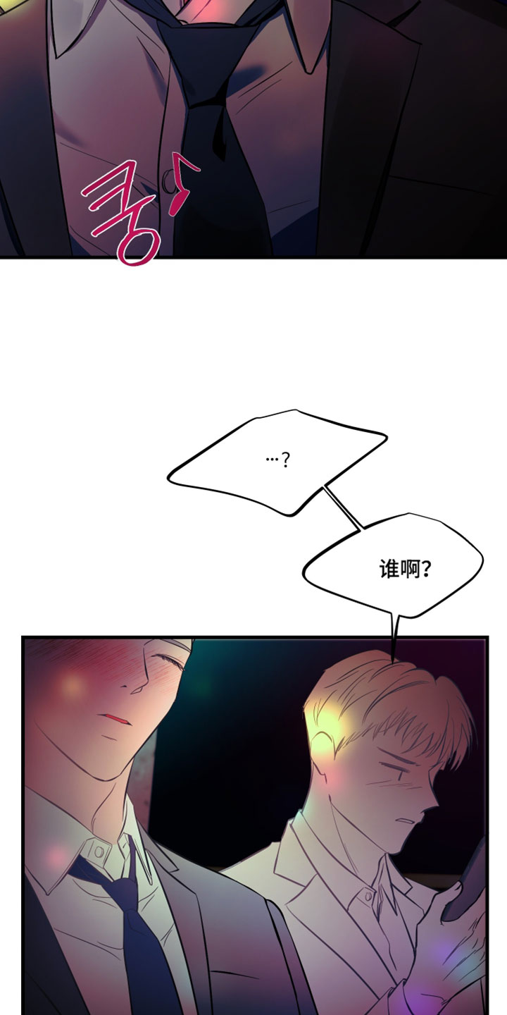 错位相爱漫画,第80章：【第二季】脆弱的人类5图