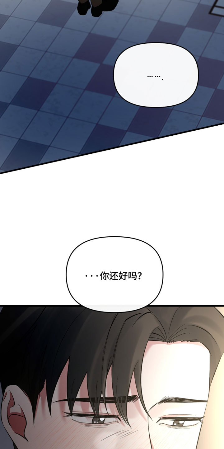 错位相爱漫画,第79章：【第二季】我自己能解决2图