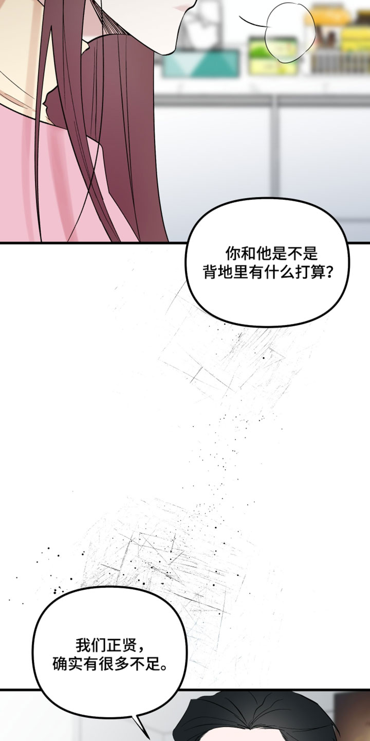 错位的遗憾赵洋原唱漫画,第76章：【第二季】什么时候能给我2图