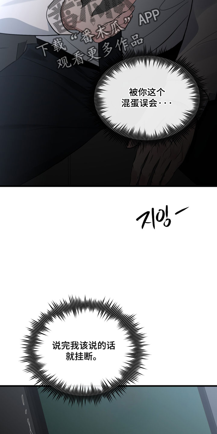 错位的爱恋全文阅读漫画,第82章：【第二季】不会再次和你纠缠5图