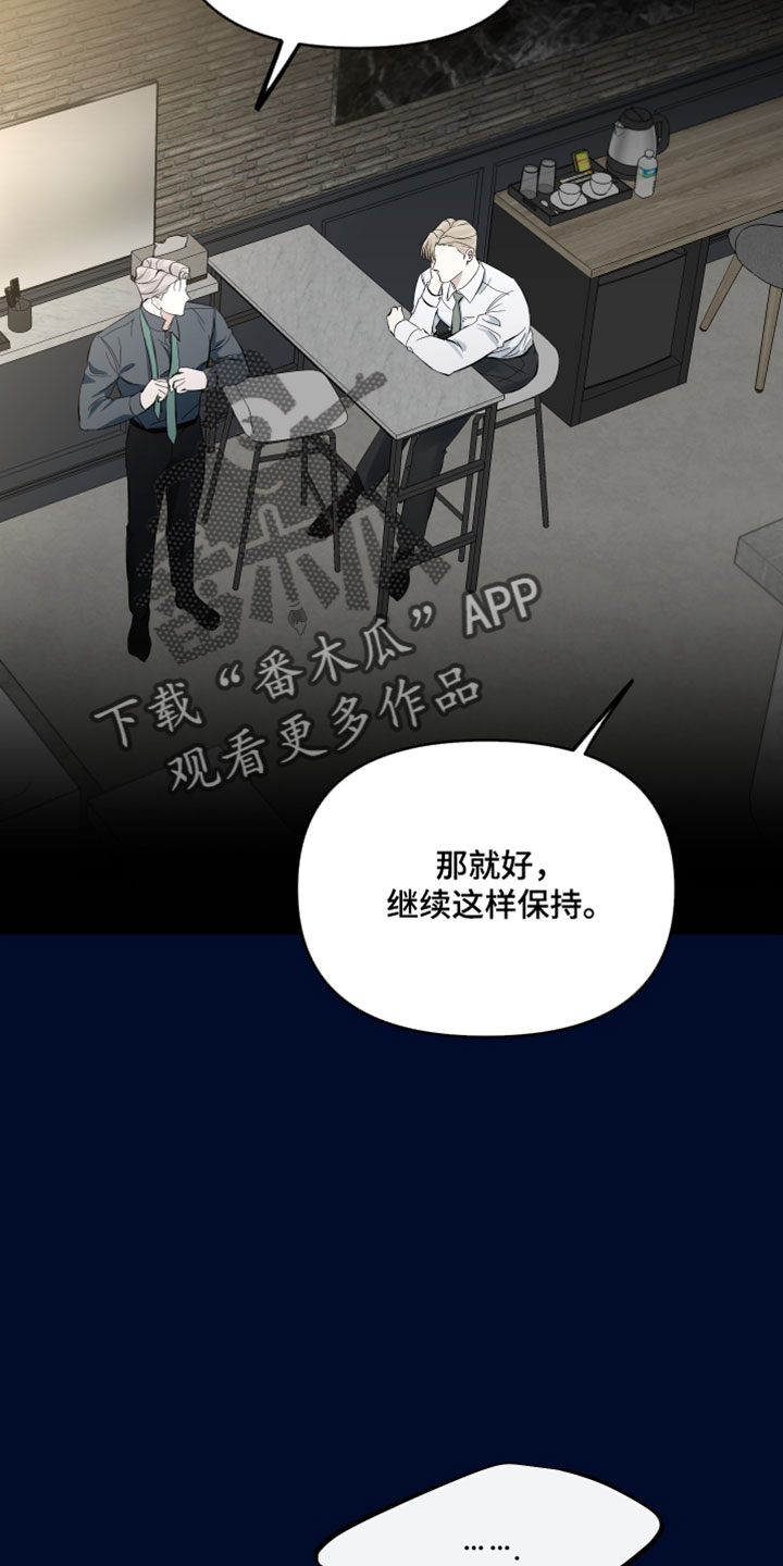 错位的爱两百字作文漫画,第82章：【第二季】不会再次和你纠缠2图