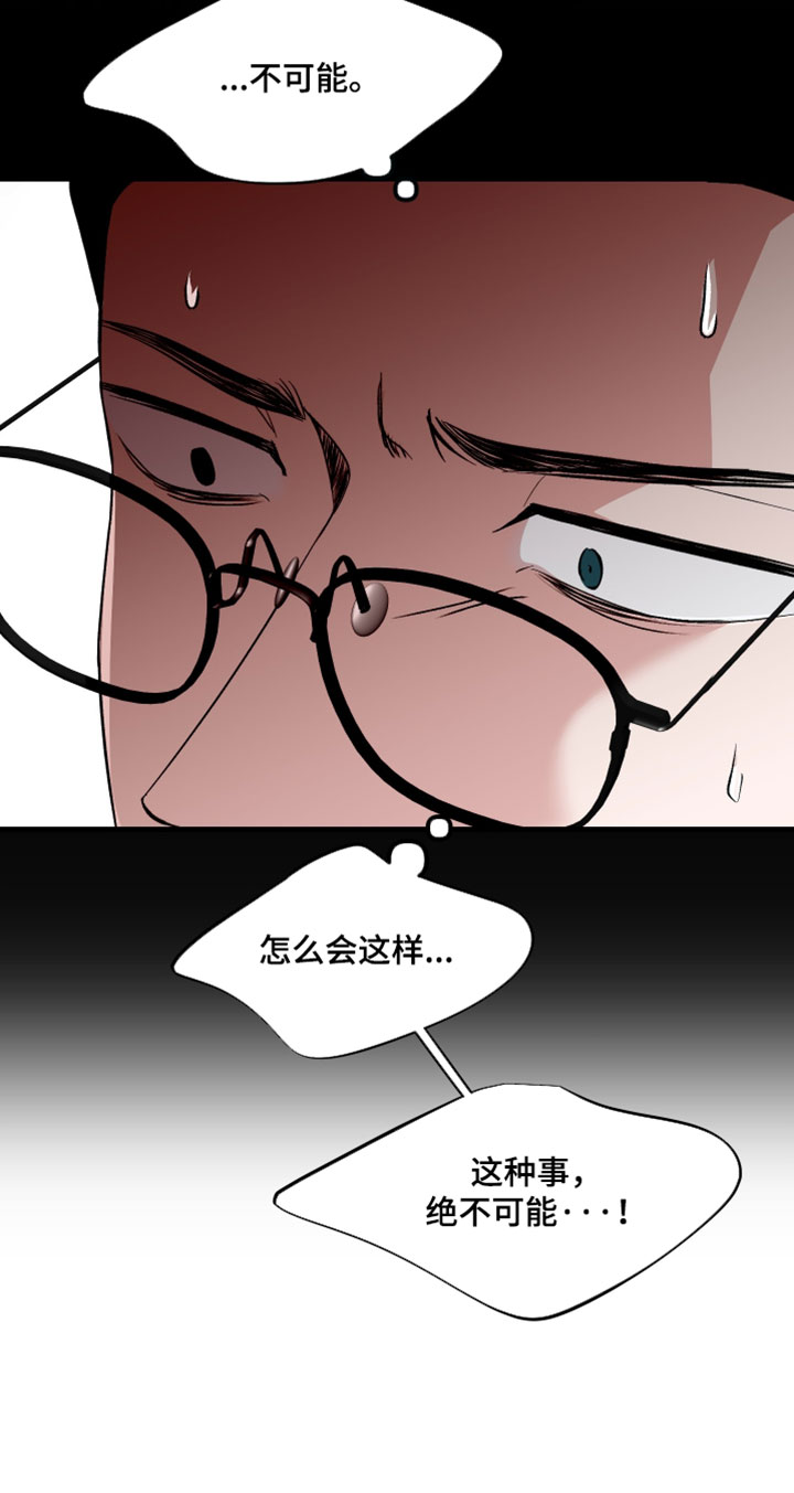 错位的遗憾赵洋原唱漫画,第75章：【第二季】绝不可能4图