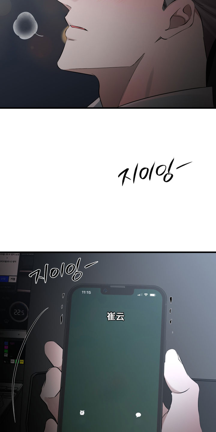 错位的爱恋全文阅读漫画,第82章：【第二季】不会再次和你纠缠4图