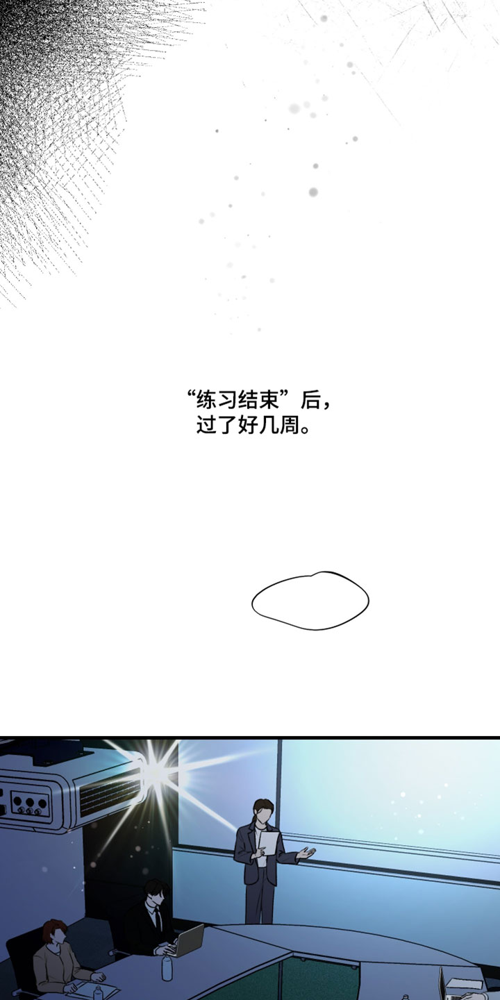 错位的遗憾赵洋原唱漫画,第75章：【第二季】绝不可能5图