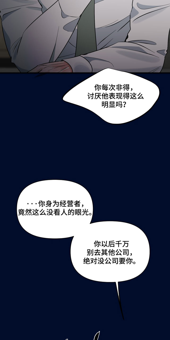 错位的爱两百字作文漫画,第82章：【第二季】不会再次和你纠缠5图