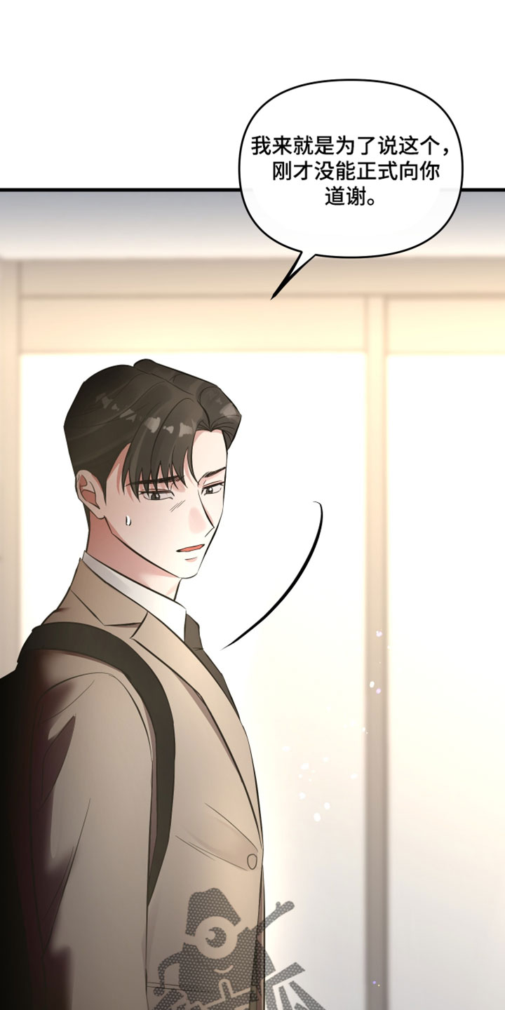 错位的遗憾赵洋原唱漫画,第79章：【第二季】我自己能解决1图