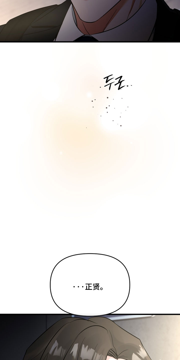 交错的爱恋漫画,第79章：【第二季】我自己能解决1图