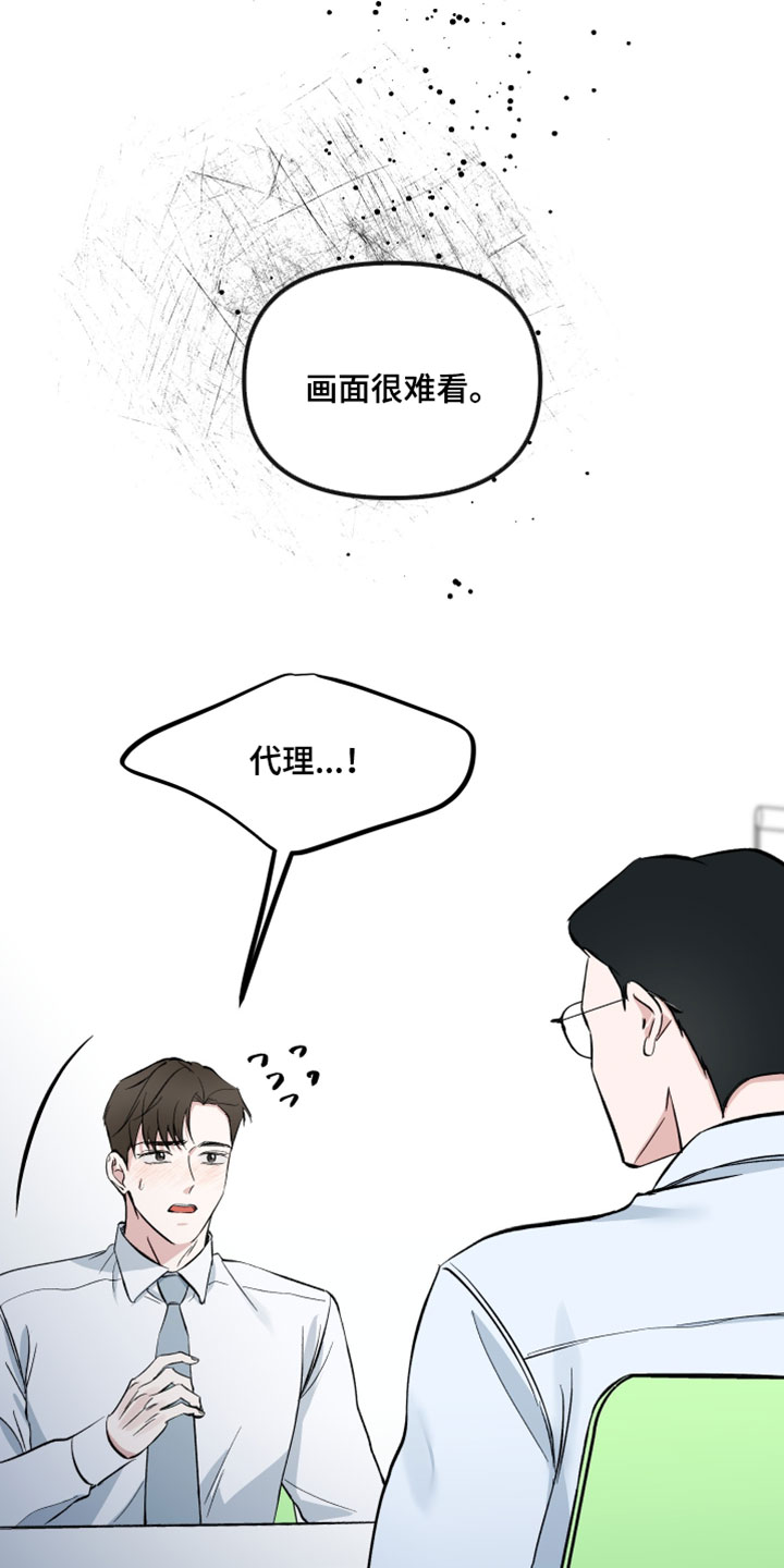 错位的遗憾赵洋原唱漫画,第76章：【第二季】什么时候能给我4图