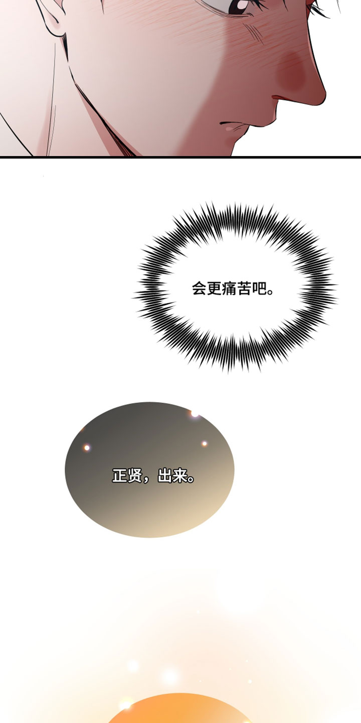 错位的爱人漫画,第78章：【第二季】我还没对他说2图