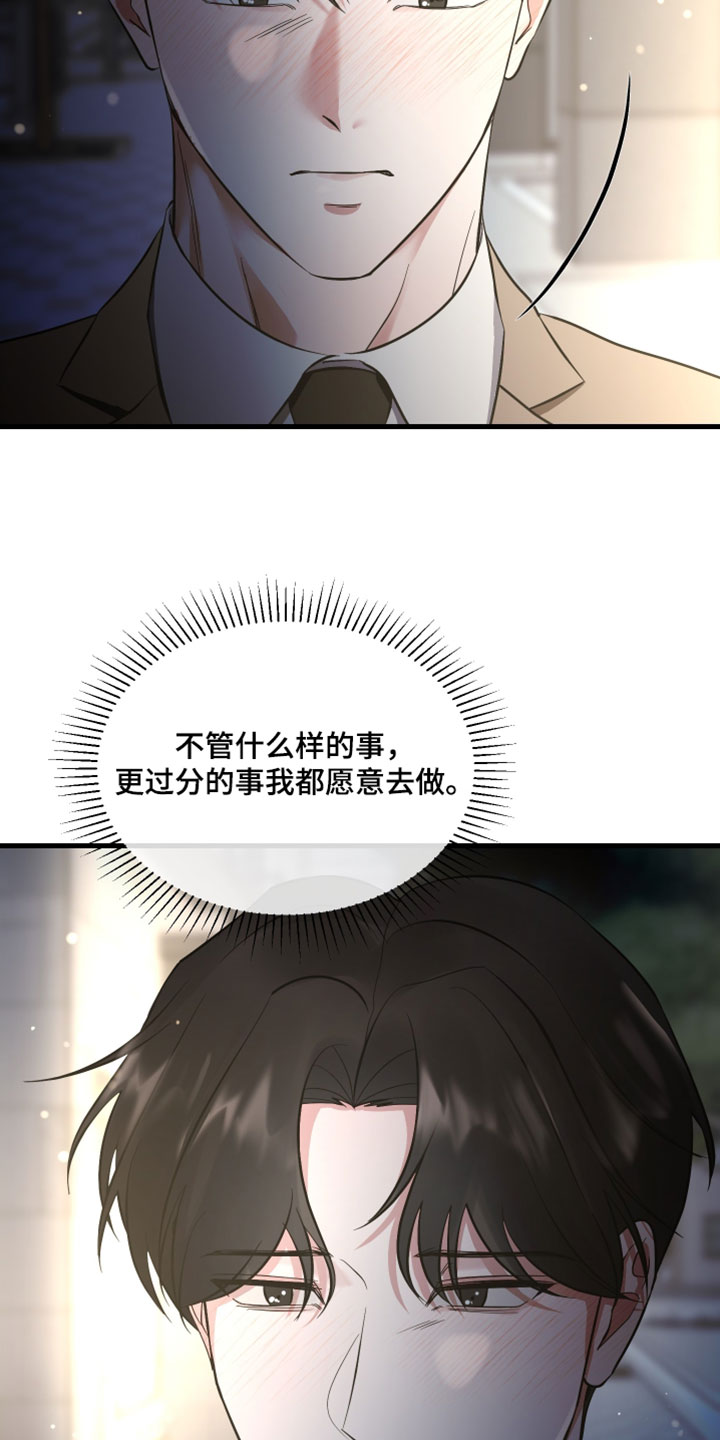 错位温情漫画,第79章：【第二季】我自己能解决3图