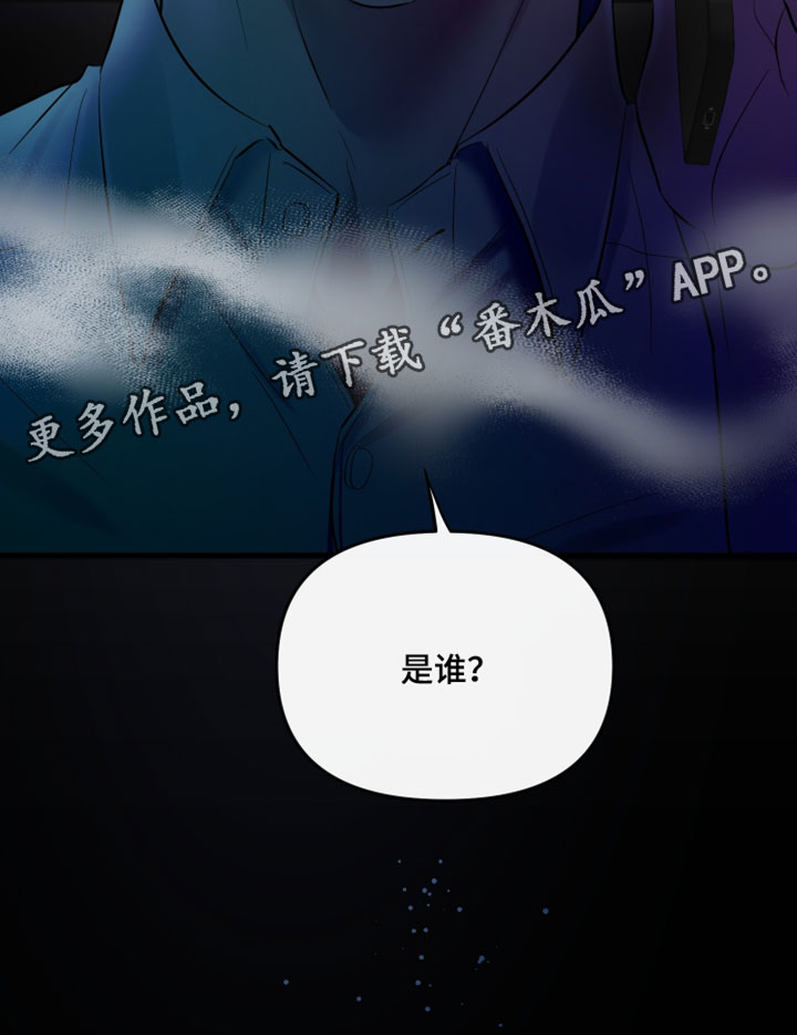 错位相爱漫画,第80章：【第二季】脆弱的人类2图