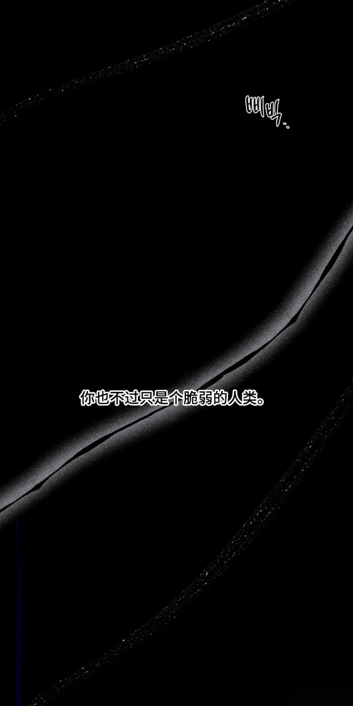 错位的遗憾翻唱漫画,第80章：【第二季】脆弱的人类2图